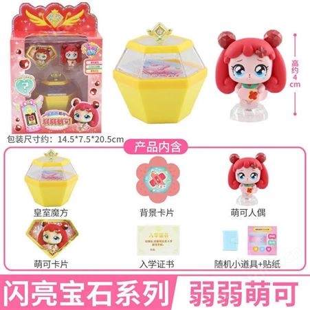 奇妙萌可闪亮宝石 儿童玩具 美美萌可 亲子礼品 602212