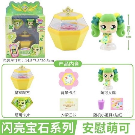 奇妙萌可之闪亮宝石 公仔玩具 美美萌可 节日礼物 602212