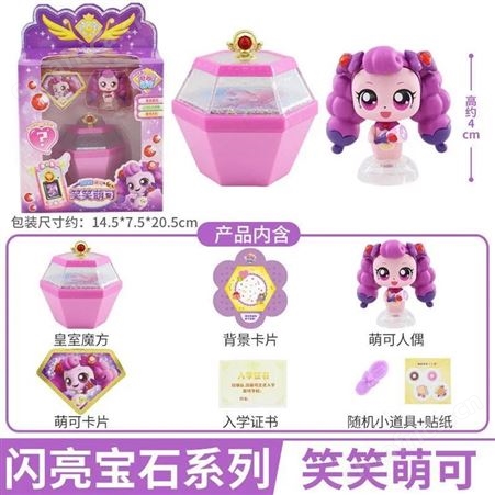 奇妙萌可 公仔玩具 盼盼萌可 新年礼品 可爱原声 602206