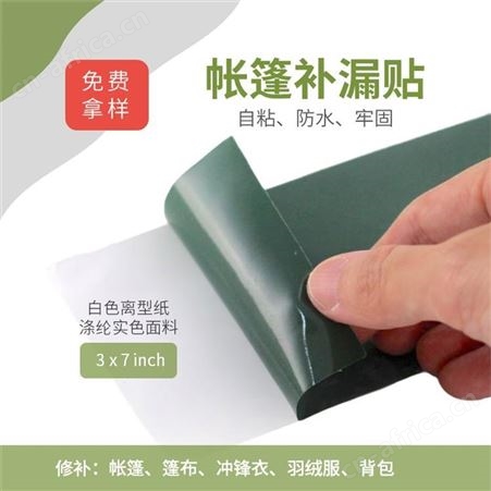 充气帐篷修补贴 雨布补丁贴 自粘型方便使用 不怕雨淋 不易脱落