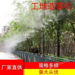 工地造雾机 除尘器围挡喷淋围墙 净化空气 可定制 盟辉园林绿化