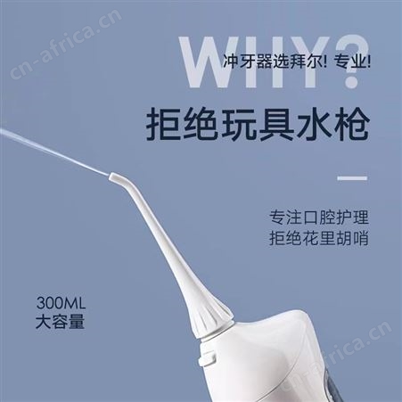 拜尔冲牙器M3 PLUS 家用便携式清洁口腔洗牙器水牙线冲洗器现货