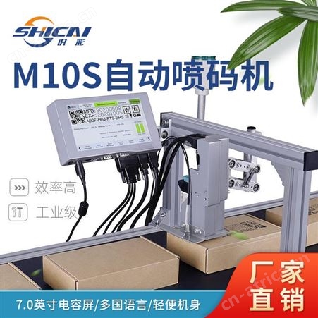 产线喷码机食品包装喷印生产日期二维码打码机