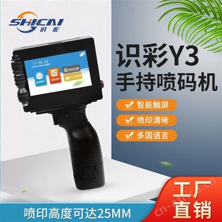 手持喷码机生产批号日期二维码logo小型打码机