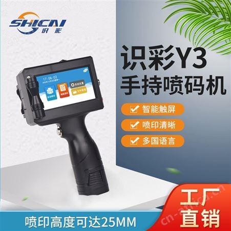 手持自动喷码机生产日期生产批号小型打码机