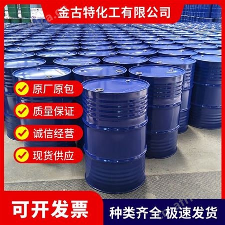 工业乙酸乙酯金古特化工新材料乙酸乙酯 醋酸乙酯油漆清洗剂涂料粘合剂