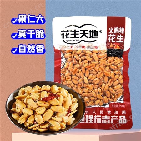 花生天地麻辣花生休闲食品炒货150g招商代理