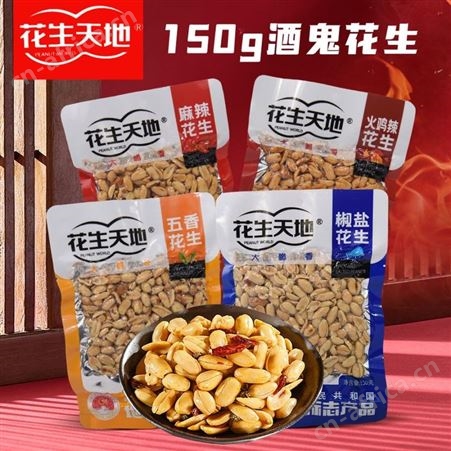 花生天地麻辣花生休闲食品炒货150g招商代理