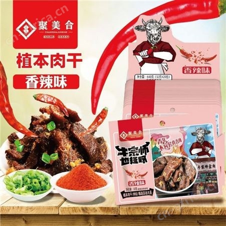 聚美合香辣味素牛肉干小零食肉干市场招商袋装30g