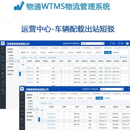 物通WTMS物流管理系统 物流公司CRM管理软件 车辆智能高效管控调度
