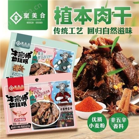 聚美合香辣味素牛肉干小吃零食解腻休闲零食30g箱装招商