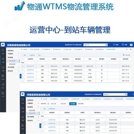 物通WTMS物流管理系统 物流公司CRM管理软件 车辆智能高效管控调度
