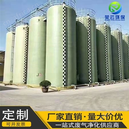 荣云定制 玻璃钢盐酸液体储存罐 硫酸化工立式卧式消防储罐
