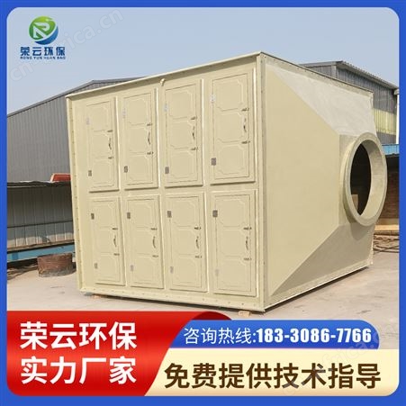 玻璃钢活性炭吸附箱工业废气二级处理设备 干式过滤环保除臭箱