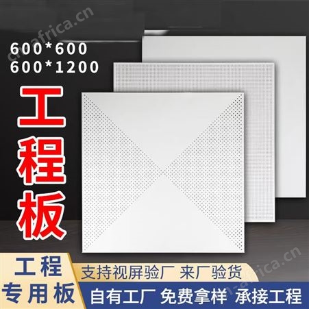 300×300铝扣板吊顶 600x600铝单板扣板 0.5mm 0.6 0.7 0.8 1.0 1.2毫米厚