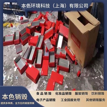 物资 销毁 线路板专注为客户保密产品销毁处理