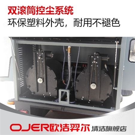 欧洁羿尔 OJER 全封闭重粉尘双吸风扫地车SV7 扫路机煤厂碳素小区