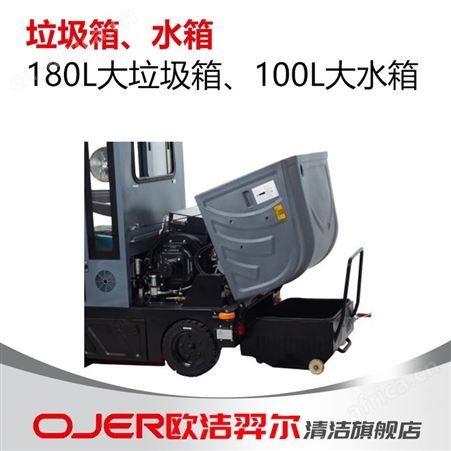 欧洁羿尔 全封闭五刷扫地车SV5 电动驾驶型清扫车 扫路园区广场