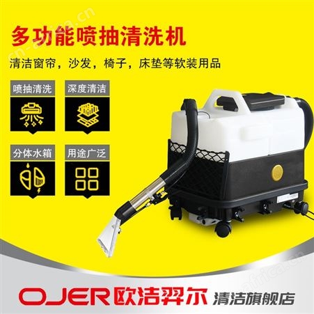 欧洁羿尔 多功能电控版沙发地毯喷抽清洗机EB-09S 家政酒店宾馆