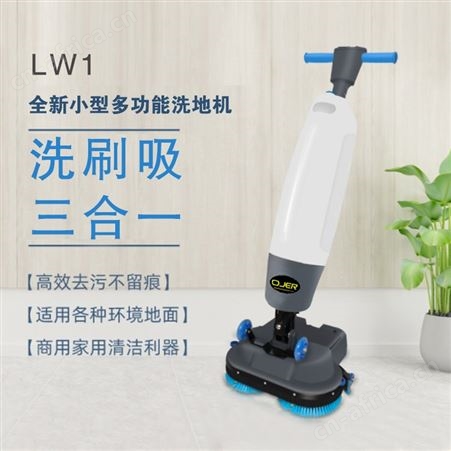 欧洁羿尔 酒店宾馆小型洗地机LW1 双刷手推型可折叠擦地吸干