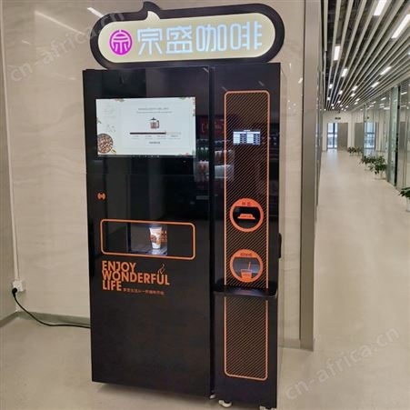 自助咖啡机带制冰功能的生产厂家  杭州万事达咖啡机有限公司