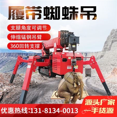 狭窄空间工作用源兴3吨5吨履带式蜘蛛起重机自行走小型