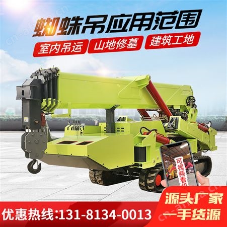 狭窄空间工作用源兴3吨5吨履带式蜘蛛起重机自行走小型