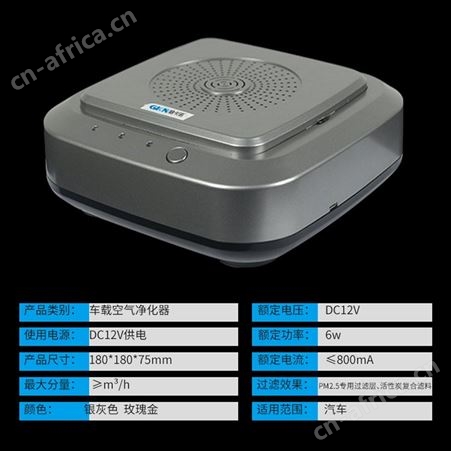 GKN格卡诺车载空气净化器 有效去除异味烟味PM2.5 车内氧吧礼品