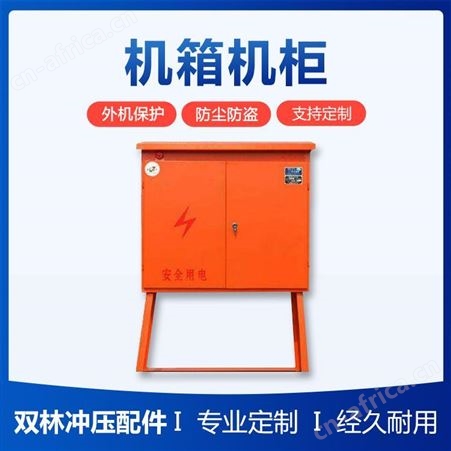 双林 定制不锈钢机箱机柜 设备外壳定做 多种规格颜色