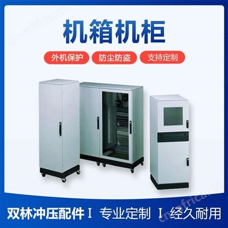双林 定制不锈钢机箱机柜 设备外壳定做 多种规格颜色