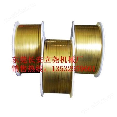 铜带机 铜带  2mm铜带2-0.3铜带耳机线铜扣