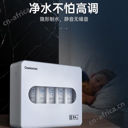 长虹净水器五级量机矿物质净水机家用厨房自来水水龙头会销礼品