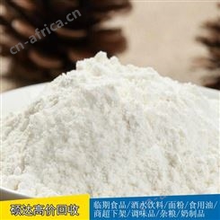 硕达收购虫蛀面粉常年陈旧面粉回收