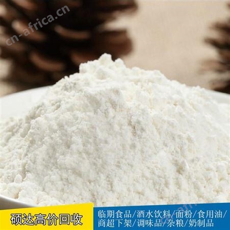 硕达收购虫蛀面粉常年陈旧面粉回收