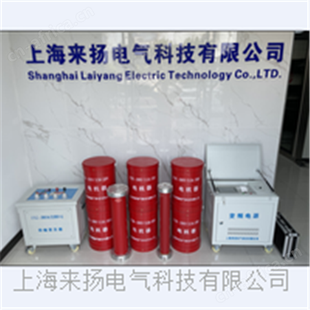 35KV串联谐振耐压装置