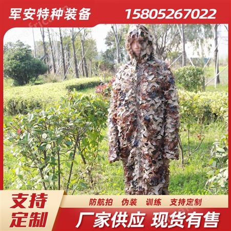 丛林迷彩披风式服 四季叶状衣吉利服防雷达观鸟服