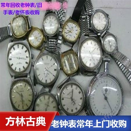 上海老西洋钟回收 老钟表回收 各种手表回收当天上门