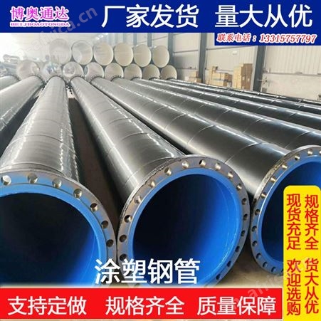 厂家批发20-2420内外涂塑钢管 热浸塑钢管 镀锌涂塑管 工期快
