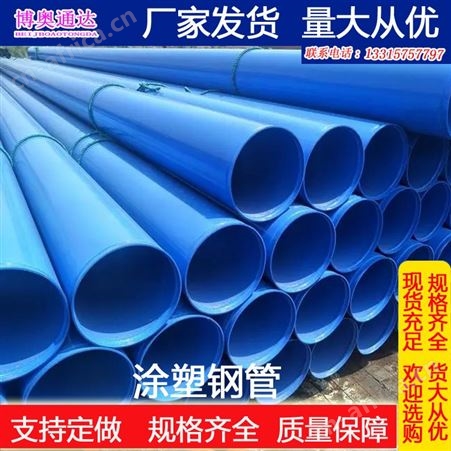 厂家现货热浸塑穿线管 电力保护管dn150涂塑钢管预制直埋衬塑管道