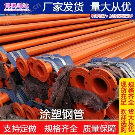 厂家批发20-2420内外涂塑钢管 热浸塑钢管 镀锌涂塑管 工期快