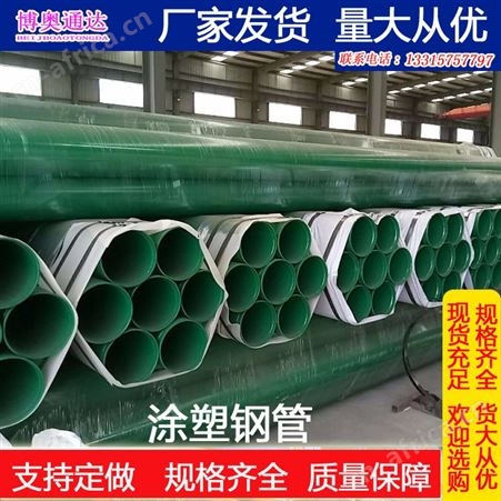 厂家批发20-2420内外涂塑钢管 热浸塑钢管 镀锌涂塑管 工期快