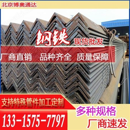 博奥通达 厂家批发 幕墙冲孔切割等边角钢 Q235B角铁 规格齐全