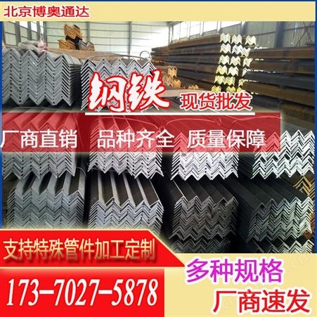 现货镀锌角铁 不等边角钢国标 切割冲孔定制型材厂家配送质量保障