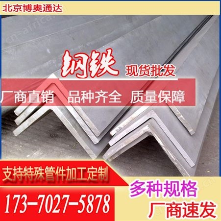 现货镀锌角铁 不等边角钢国标 切割冲孔定制型材厂家配送质量保障