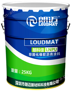 朗科涂”LNPU非固化橡胶沥青涂料