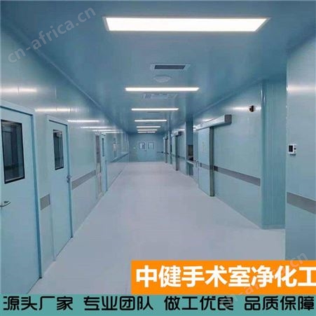 中健集团 洁净净化工程 ICU病房施工净化费用