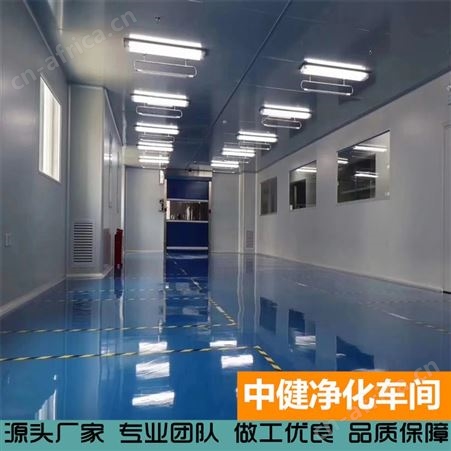 中健集团 车间净化 设计装修实验室一体化净化工程