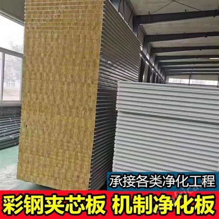 中健 中空玻镁板岩棉防火彩钢板 高强度机制净化板厂家