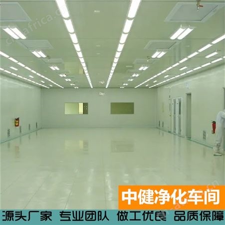 中健集团 车间净化工程 无尘无菌手术室 净化厂房洁净工程