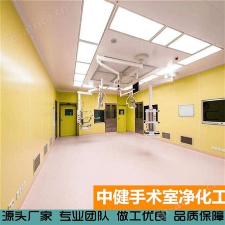 中健集团 洁净隔离病房装修 手术室净化工程
